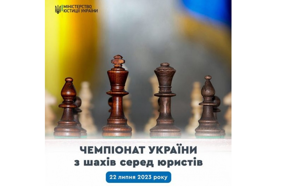 У Вишгороді пройде шаховий турнір для юристів